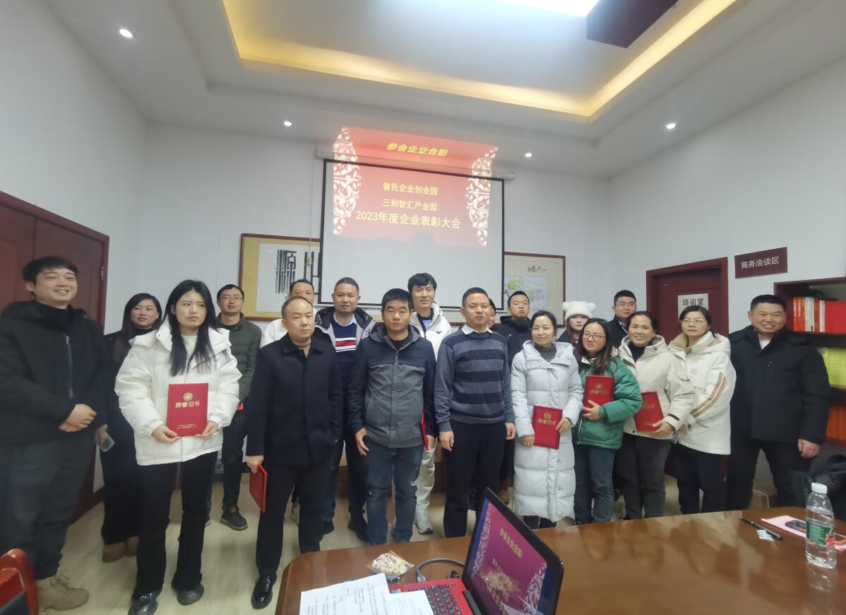 携手共进，园企共荣 云顶集团3118企业创业园、三和智汇产业园召开2023年度优秀企业表彰大会