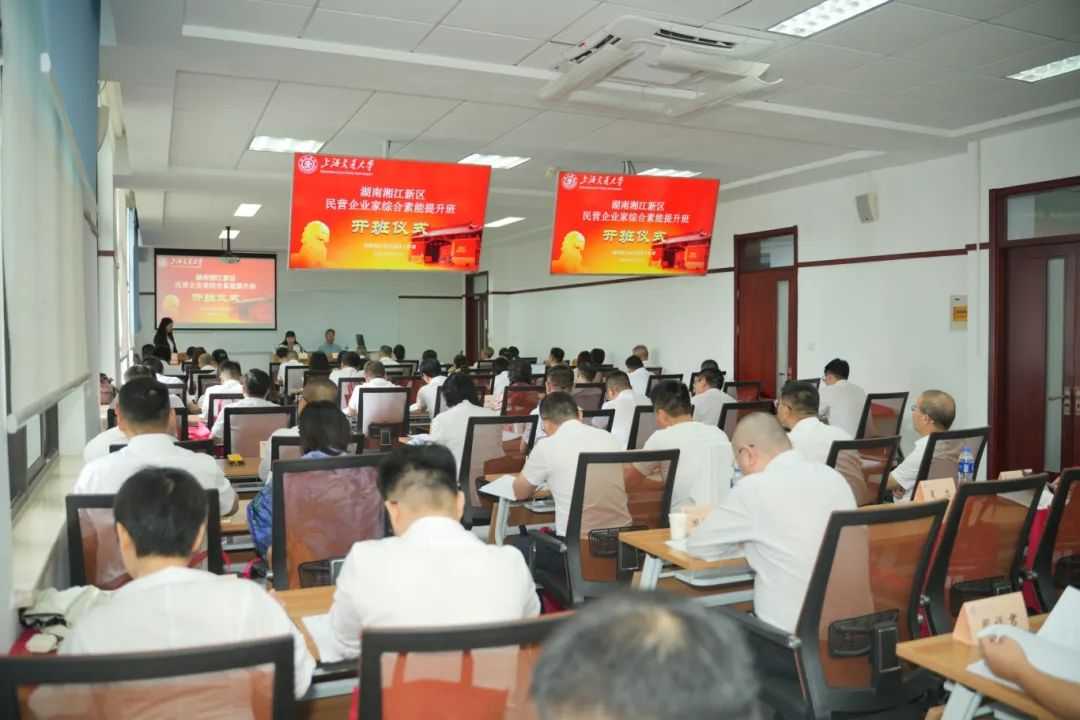 跨省“充电”-湘江新区首届民营企业家综合素能提升班成功举行